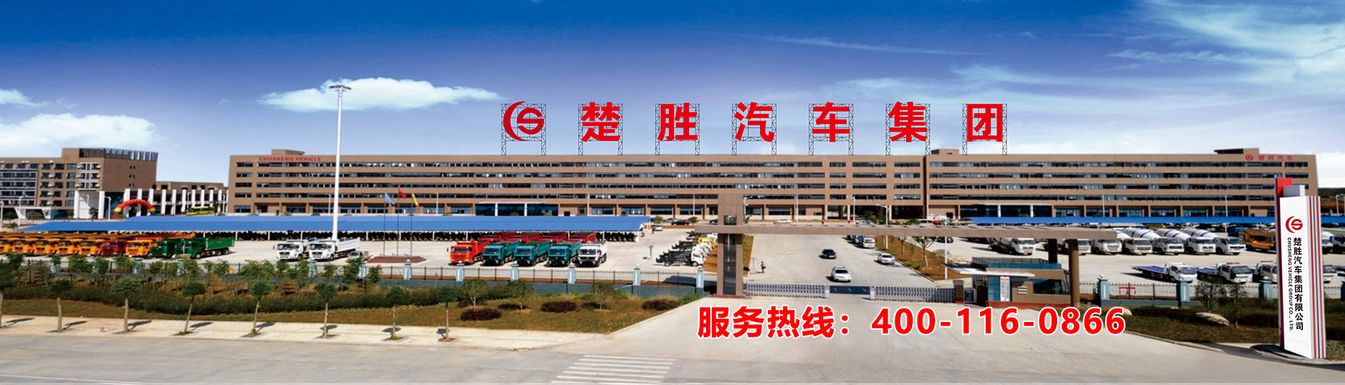 楚勝汽車集團有限公司